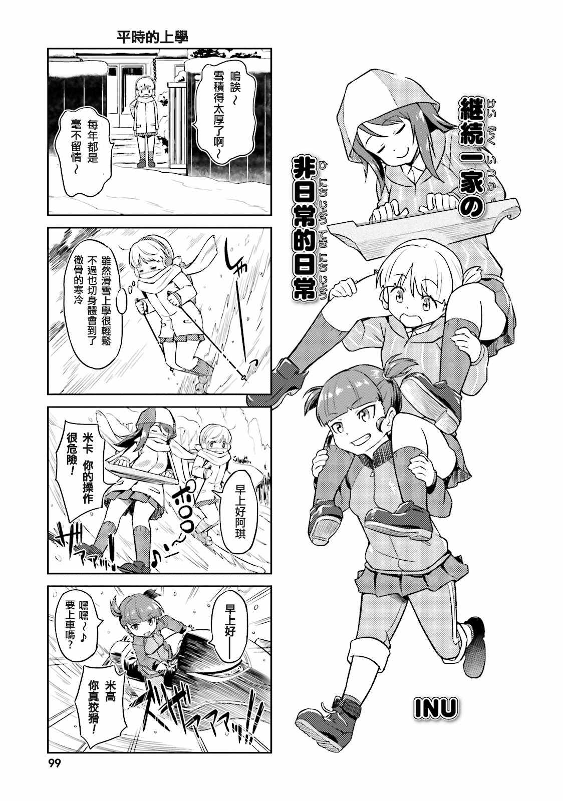 《少女与战车-日常》漫画 01卷