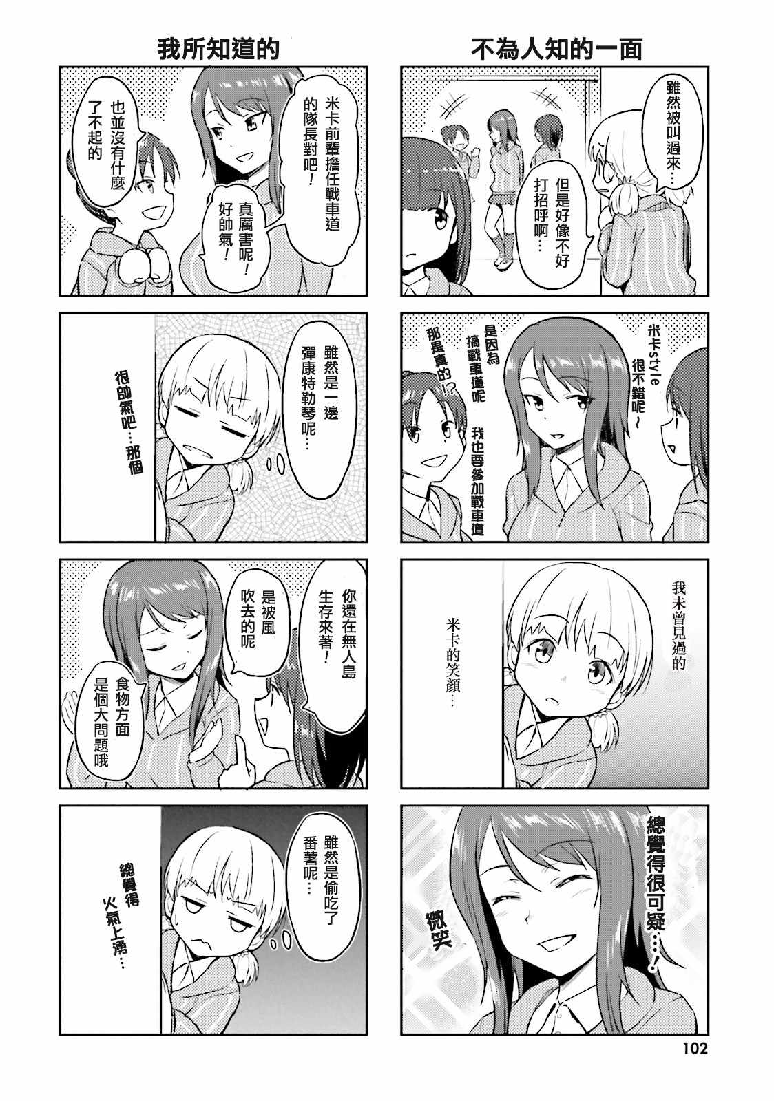 《少女与战车-日常》漫画 01卷