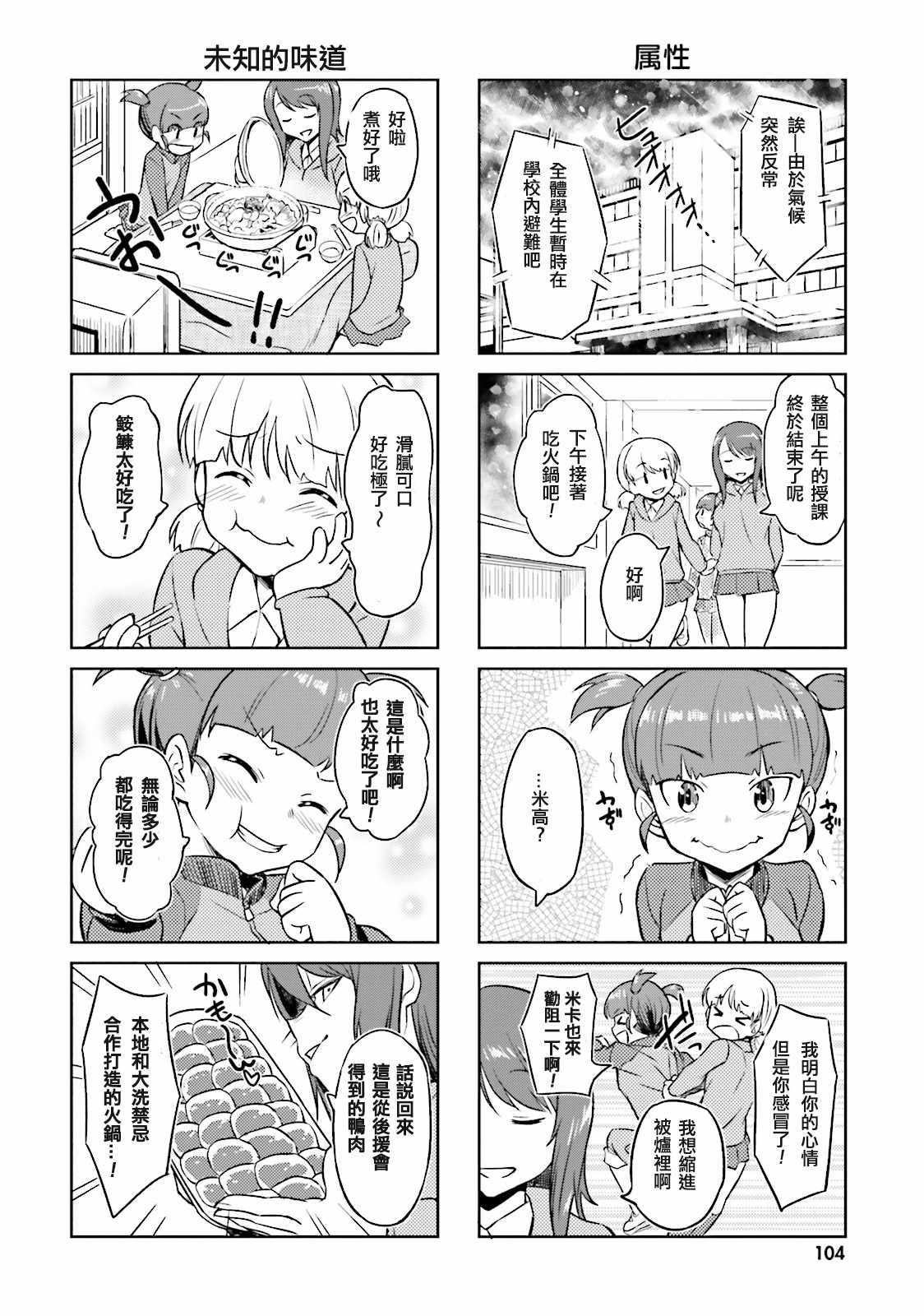 《少女与战车-日常》漫画 01卷