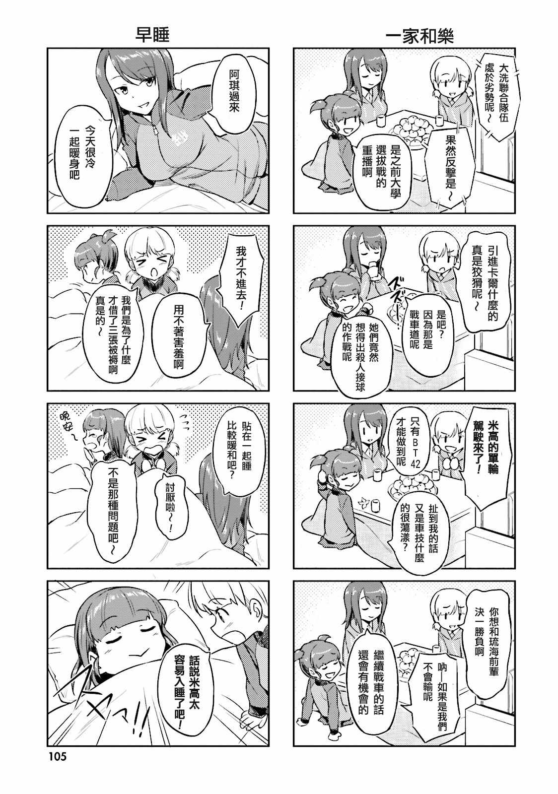 《少女与战车-日常》漫画 01卷