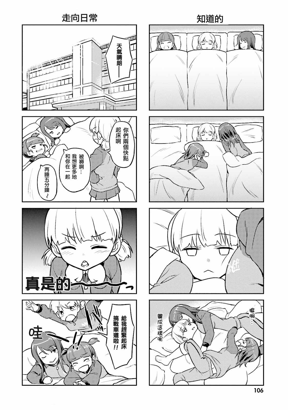 《少女与战车-日常》漫画 01卷