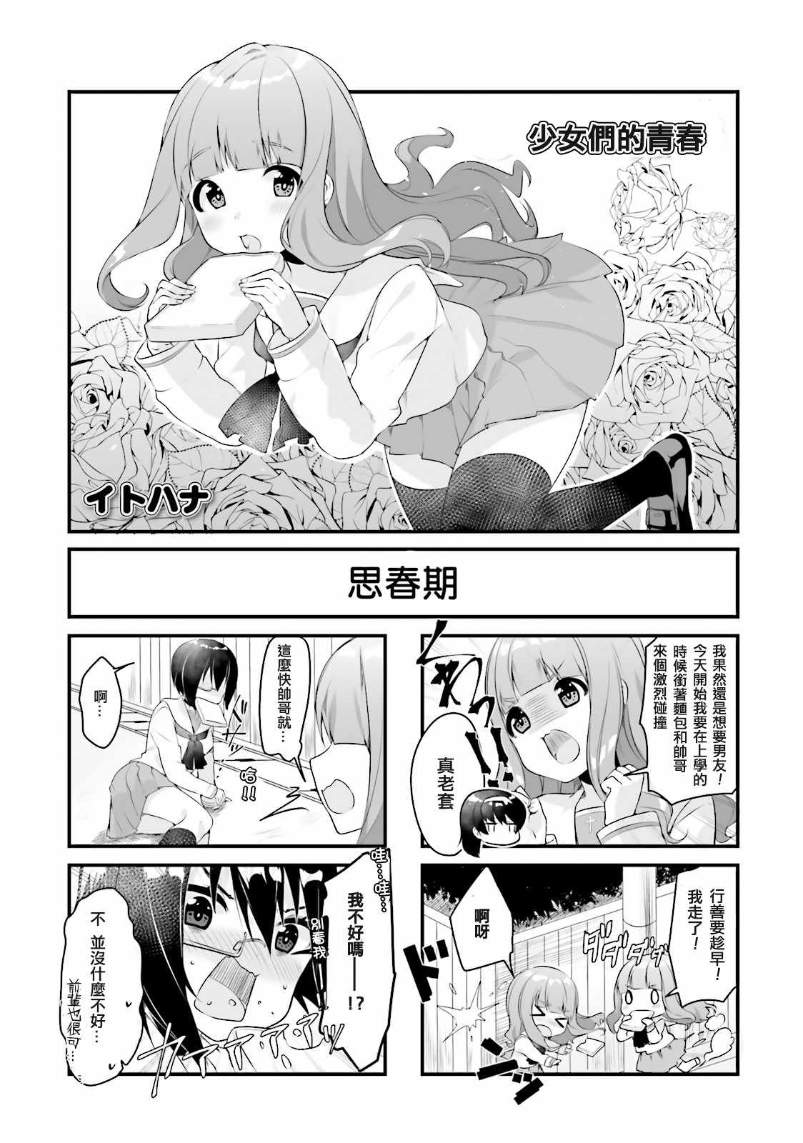 《少女与战车-日常》漫画 01卷