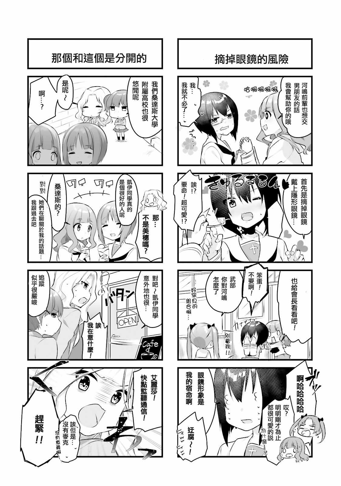 《少女与战车-日常》漫画 01卷