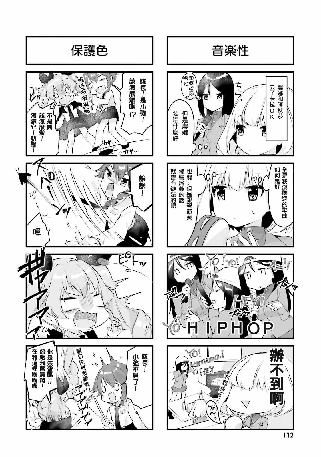 《少女与战车-日常》漫画 01卷