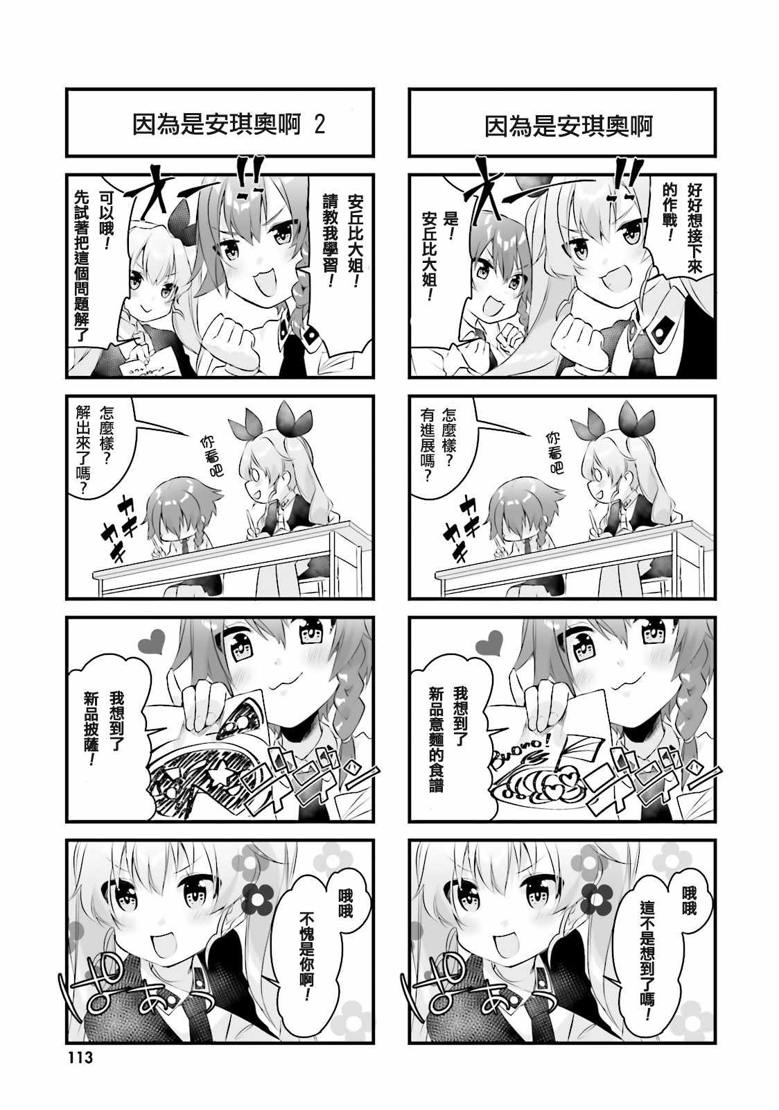 《少女与战车-日常》漫画 01卷