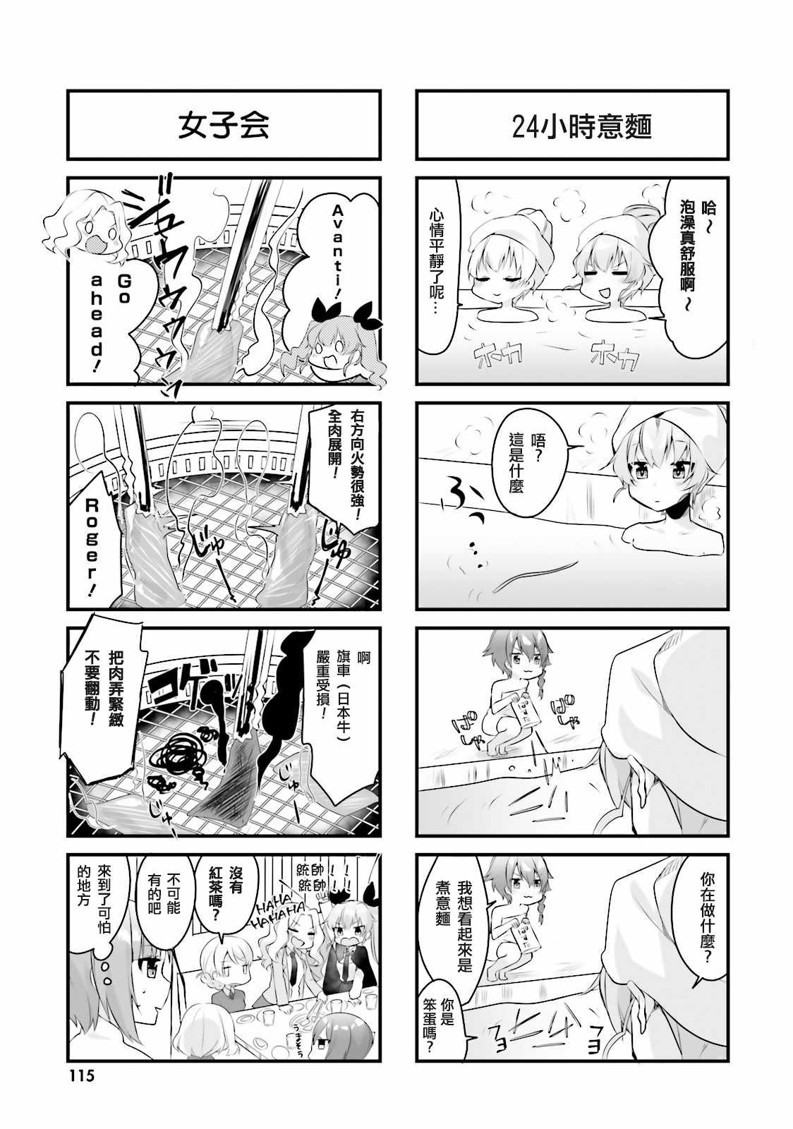 《少女与战车-日常》漫画 01卷