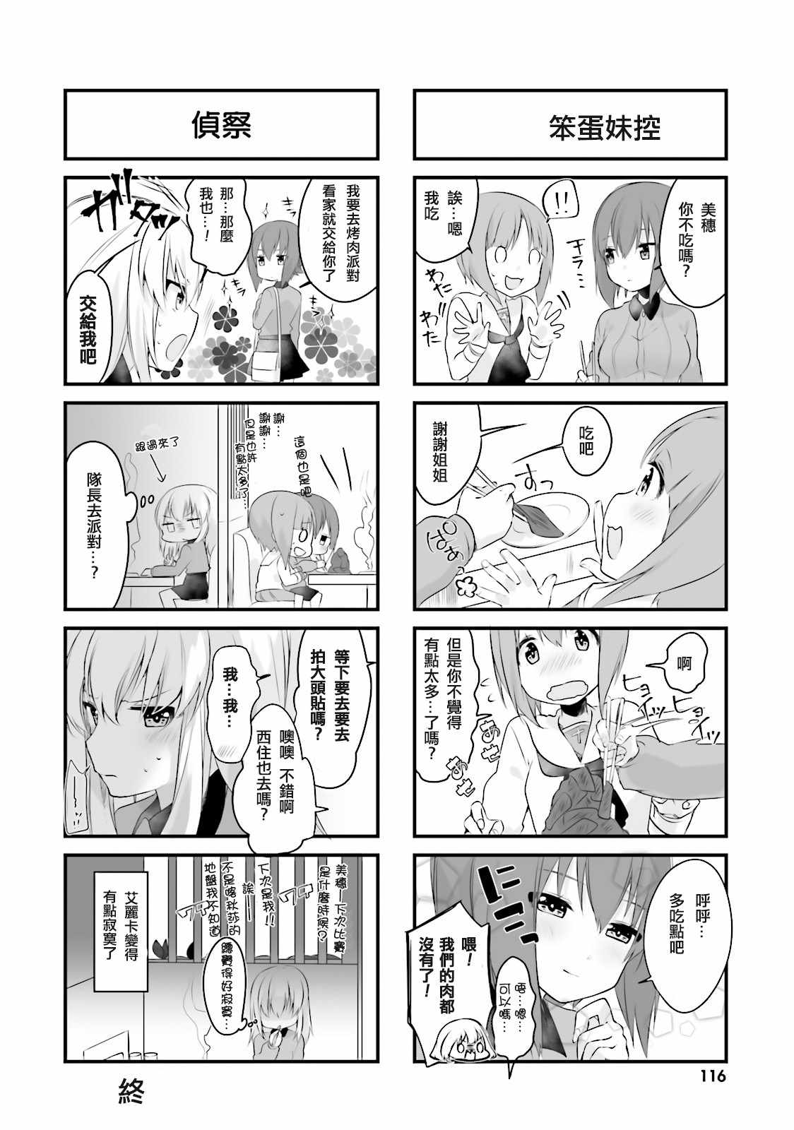 《少女与战车-日常》漫画 01卷