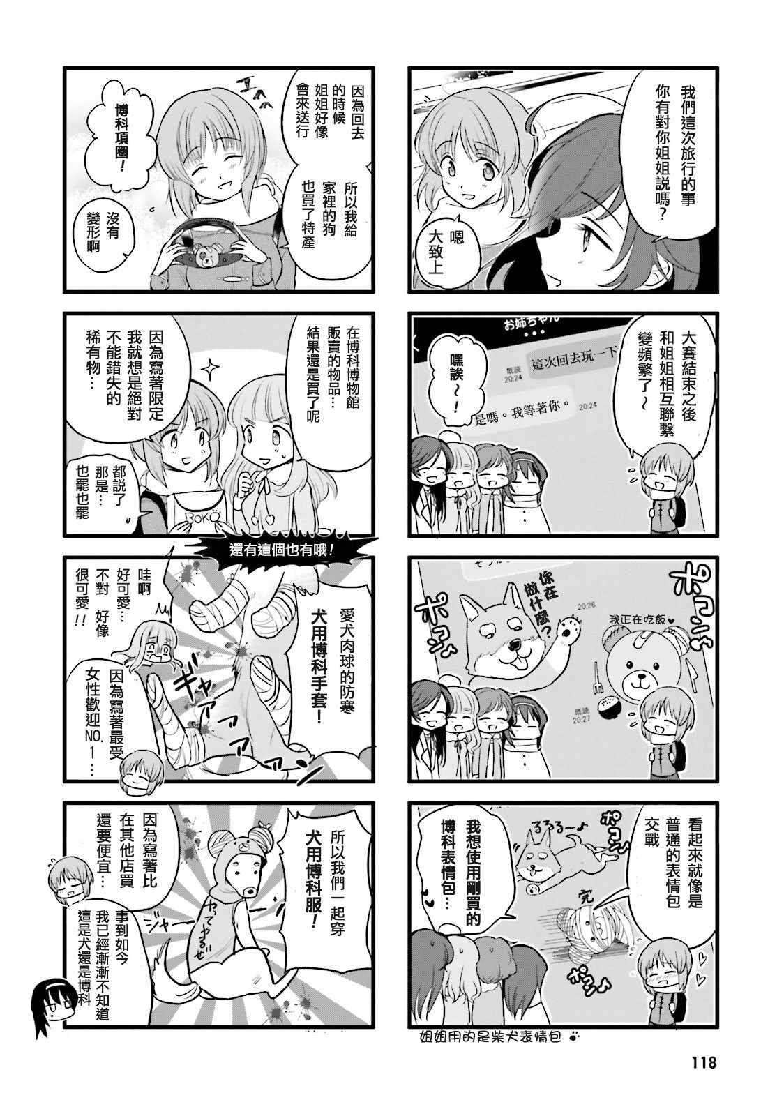 《少女与战车-日常》漫画 01卷