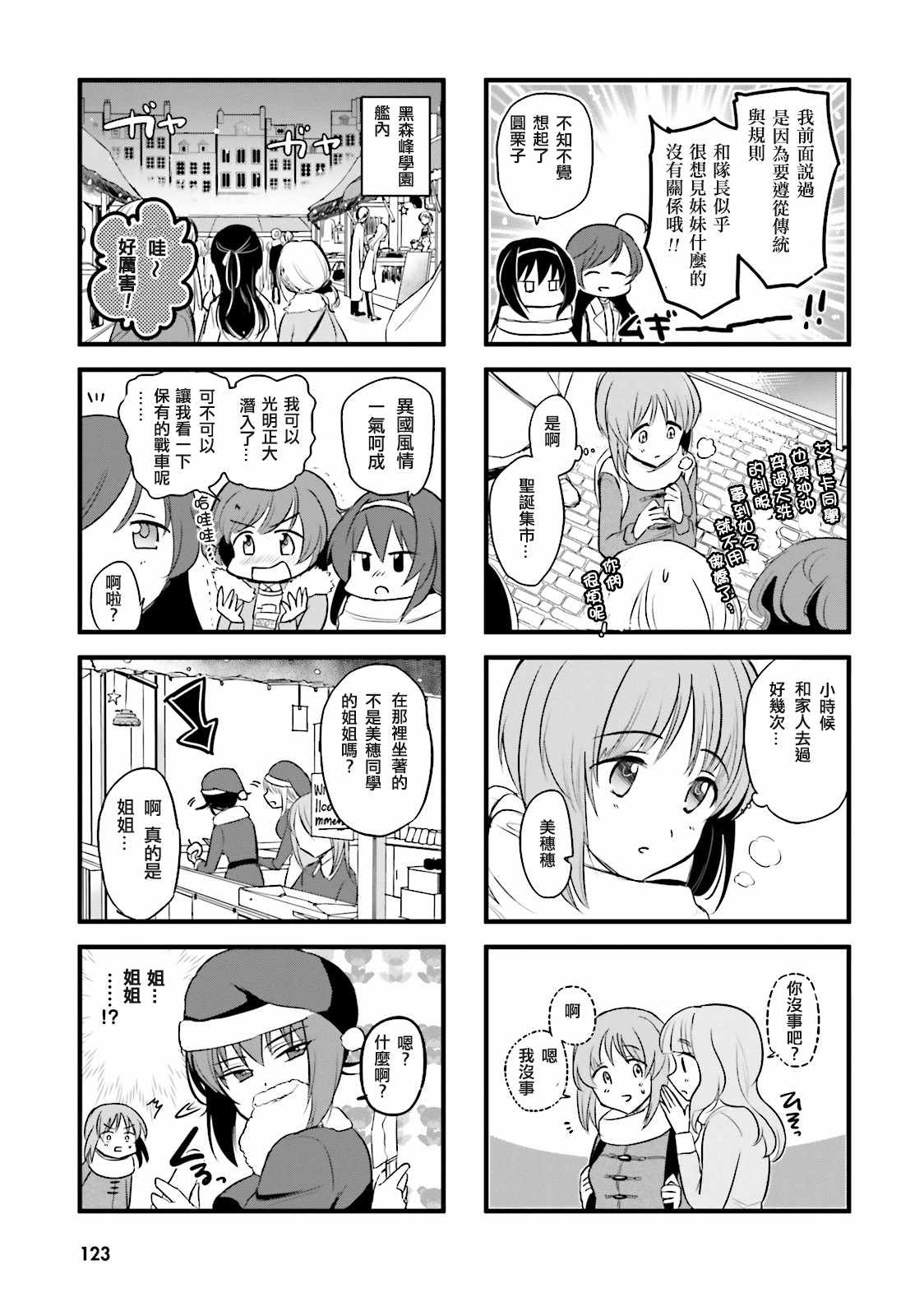 《少女与战车-日常》漫画 01卷