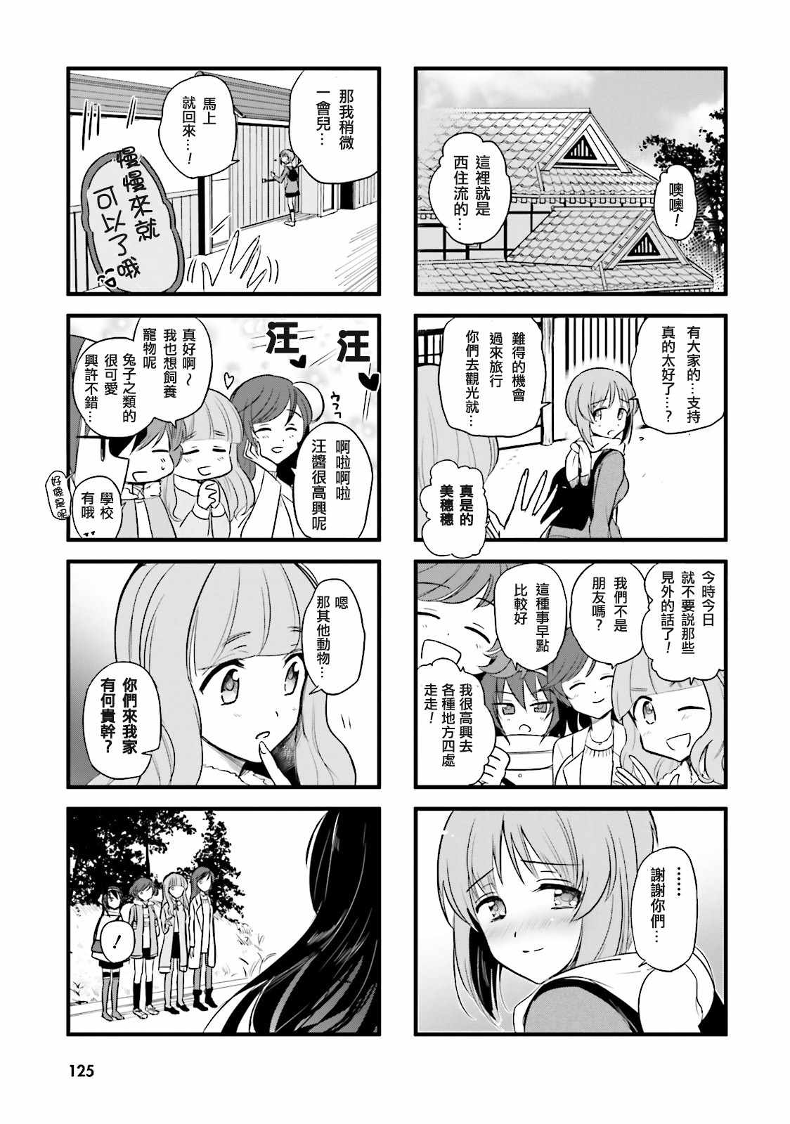 《少女与战车-日常》漫画 01卷