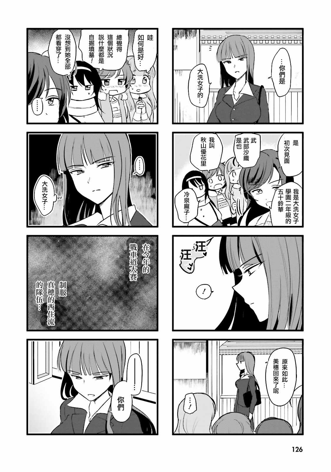 《少女与战车-日常》漫画 01卷