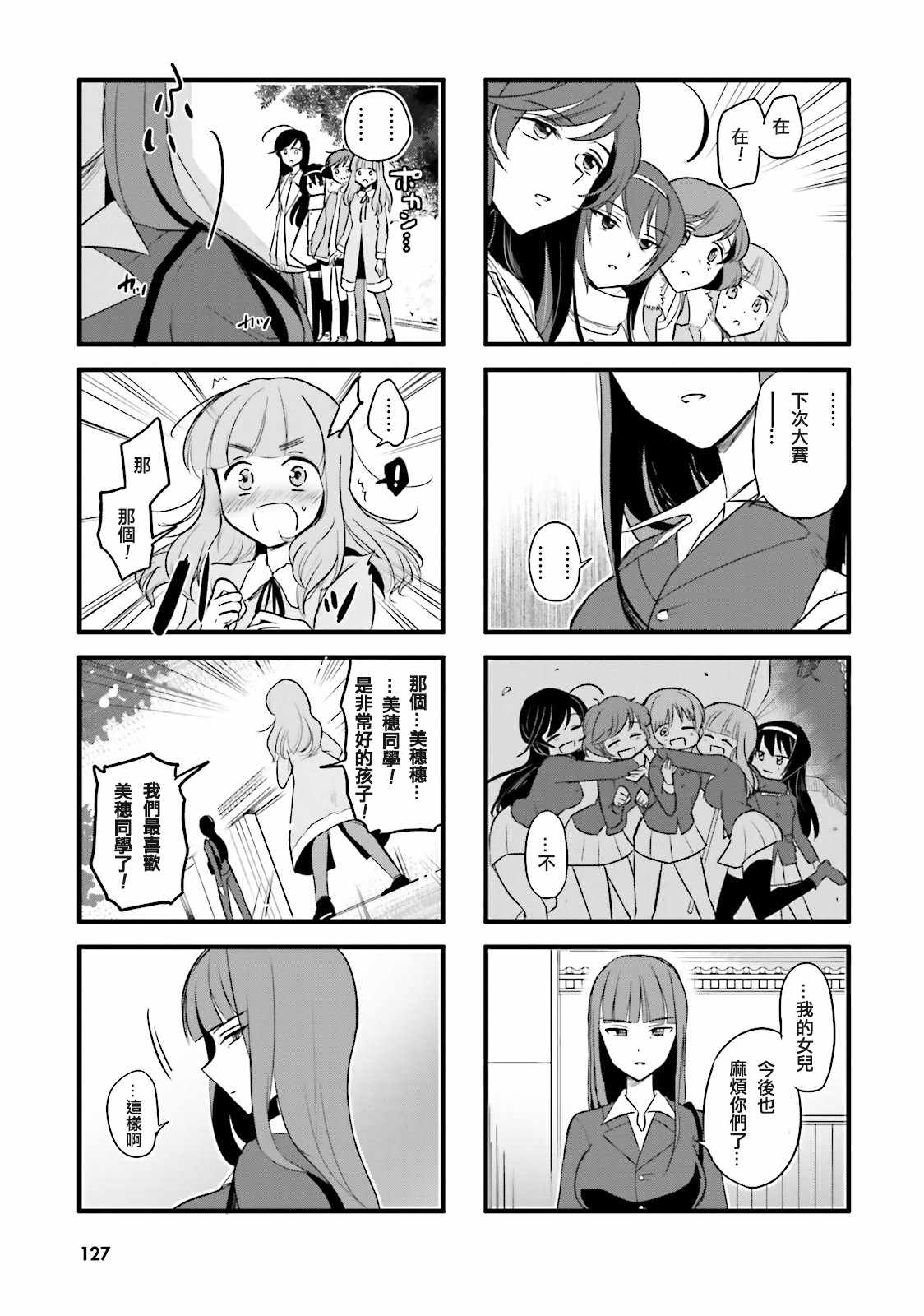 《少女与战车-日常》漫画 01卷