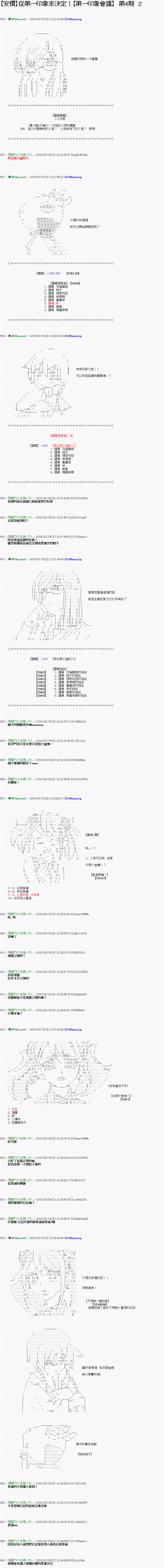 《第一印象会议》漫画 第四会议 002话