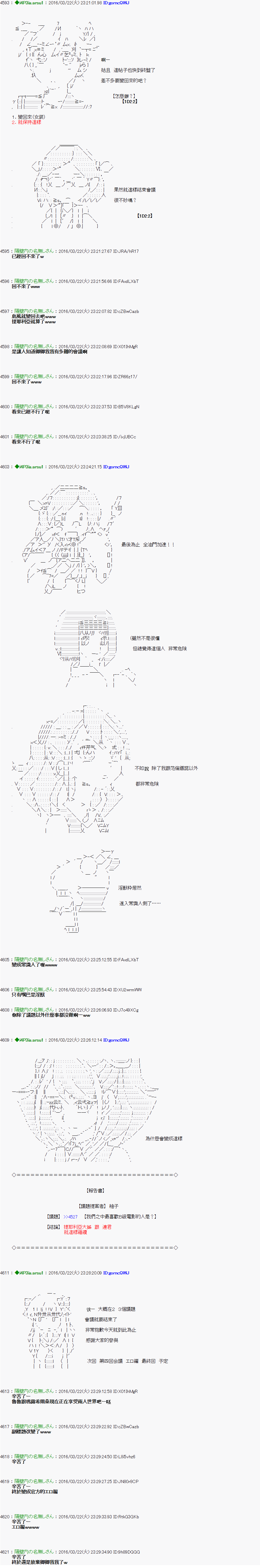 《第一印象会议》漫画 第四会议 009话