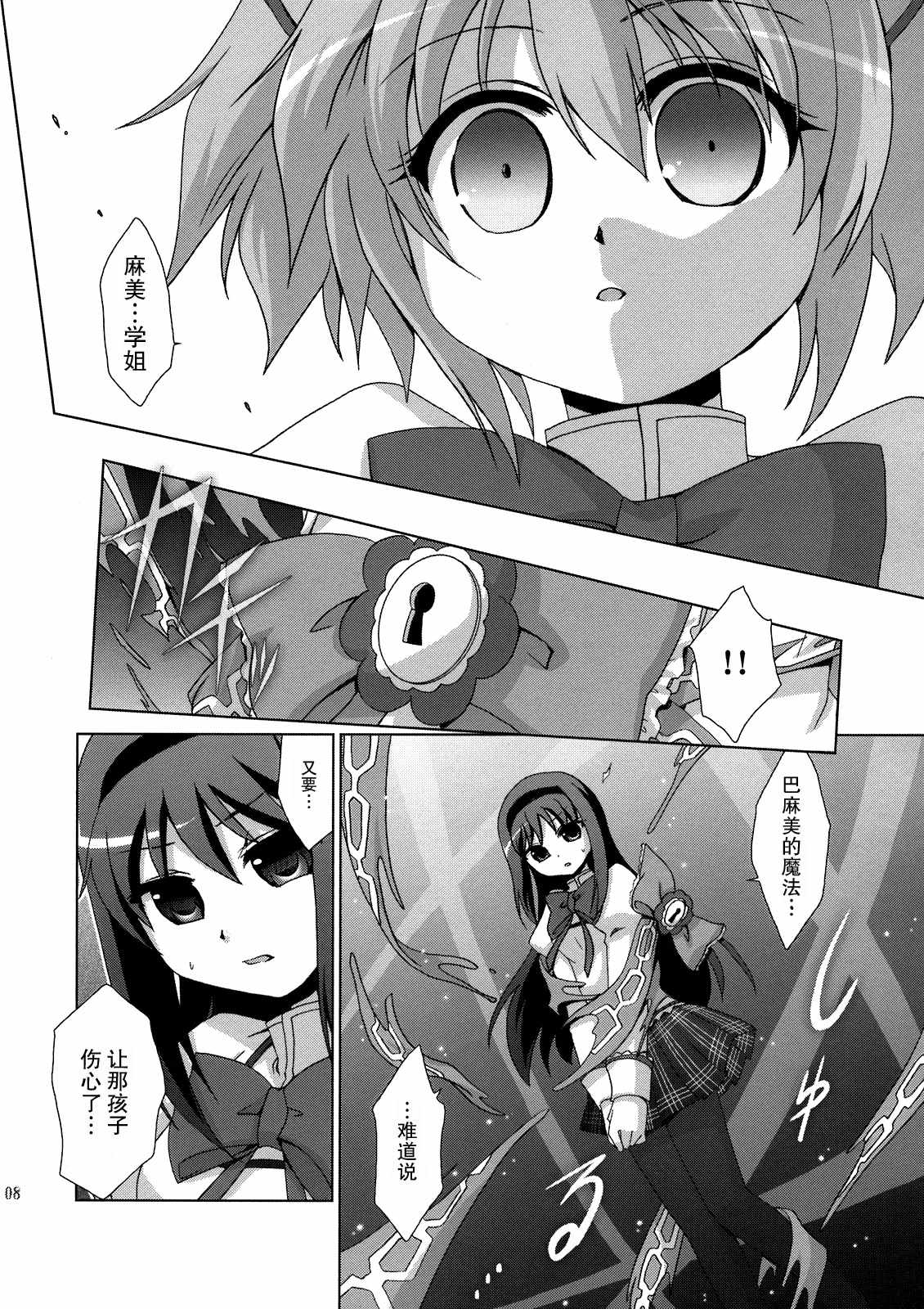 《魔法少女晓美焰的〇〇之事》漫画 魔法少女晓美焰 短篇