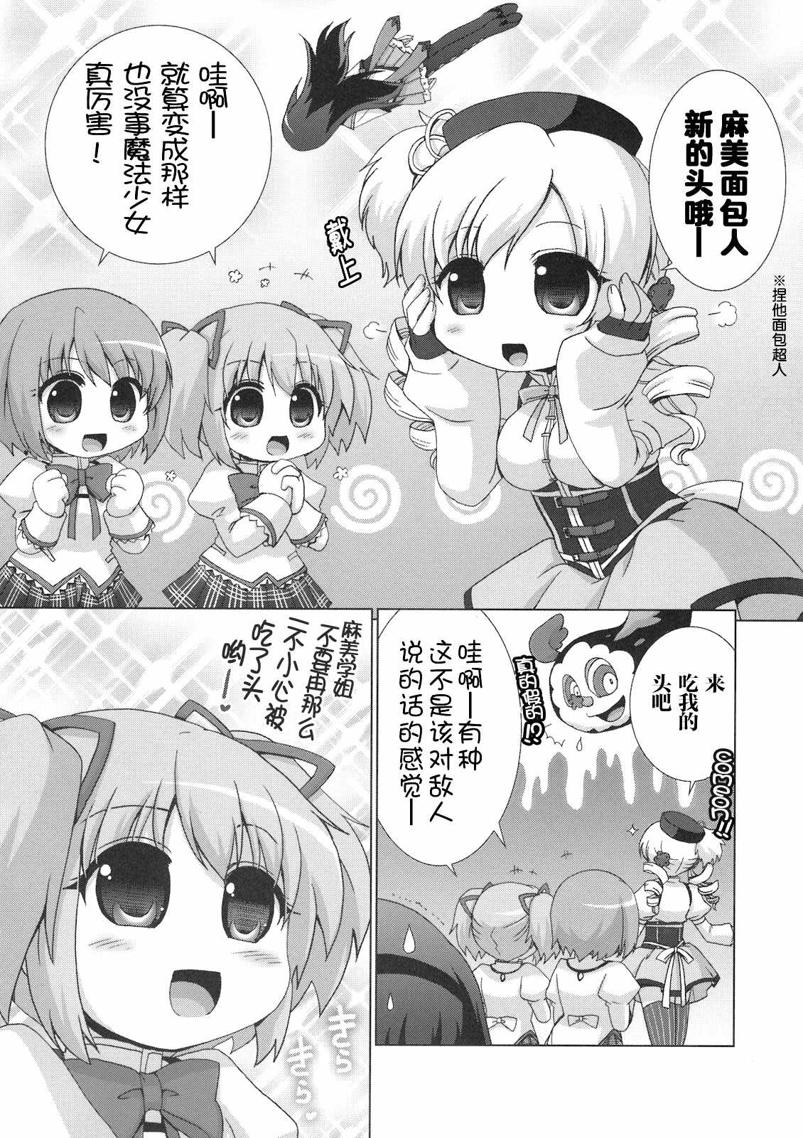 《魔法少女晓美焰的〇〇之事》漫画 魔法少女晓美焰 短篇