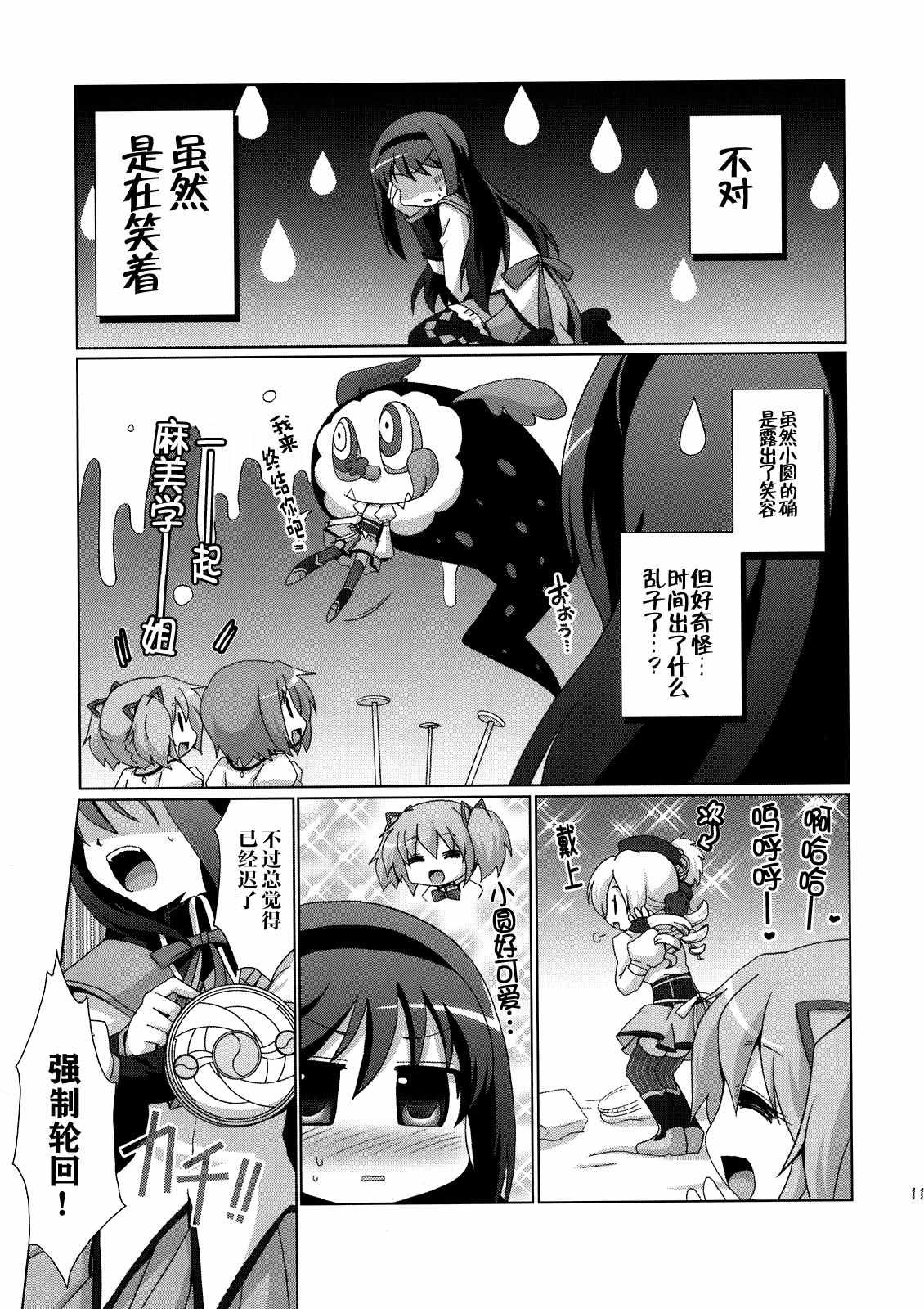 《魔法少女晓美焰的〇〇之事》漫画 魔法少女晓美焰 短篇