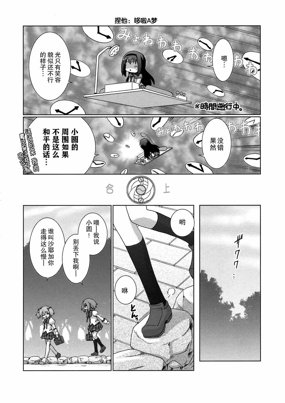 《魔法少女晓美焰的〇〇之事》漫画 魔法少女晓美焰 短篇