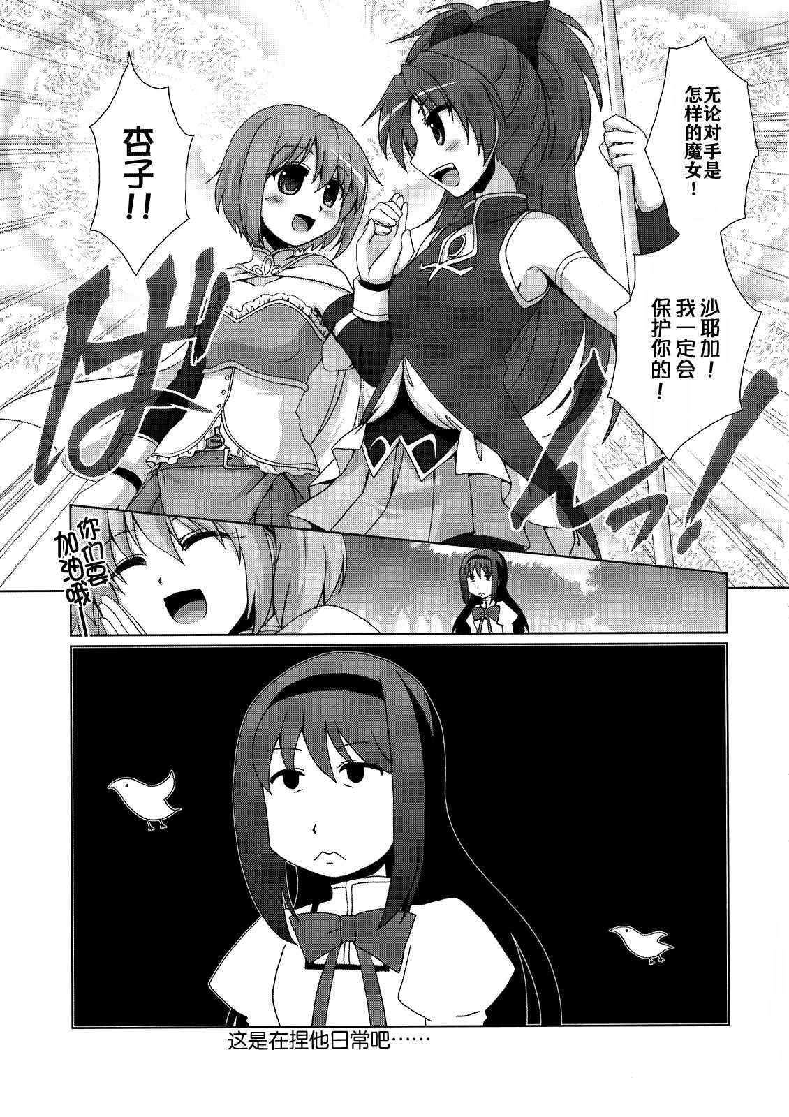 《魔法少女晓美焰的〇〇之事》漫画 魔法少女晓美焰 短篇