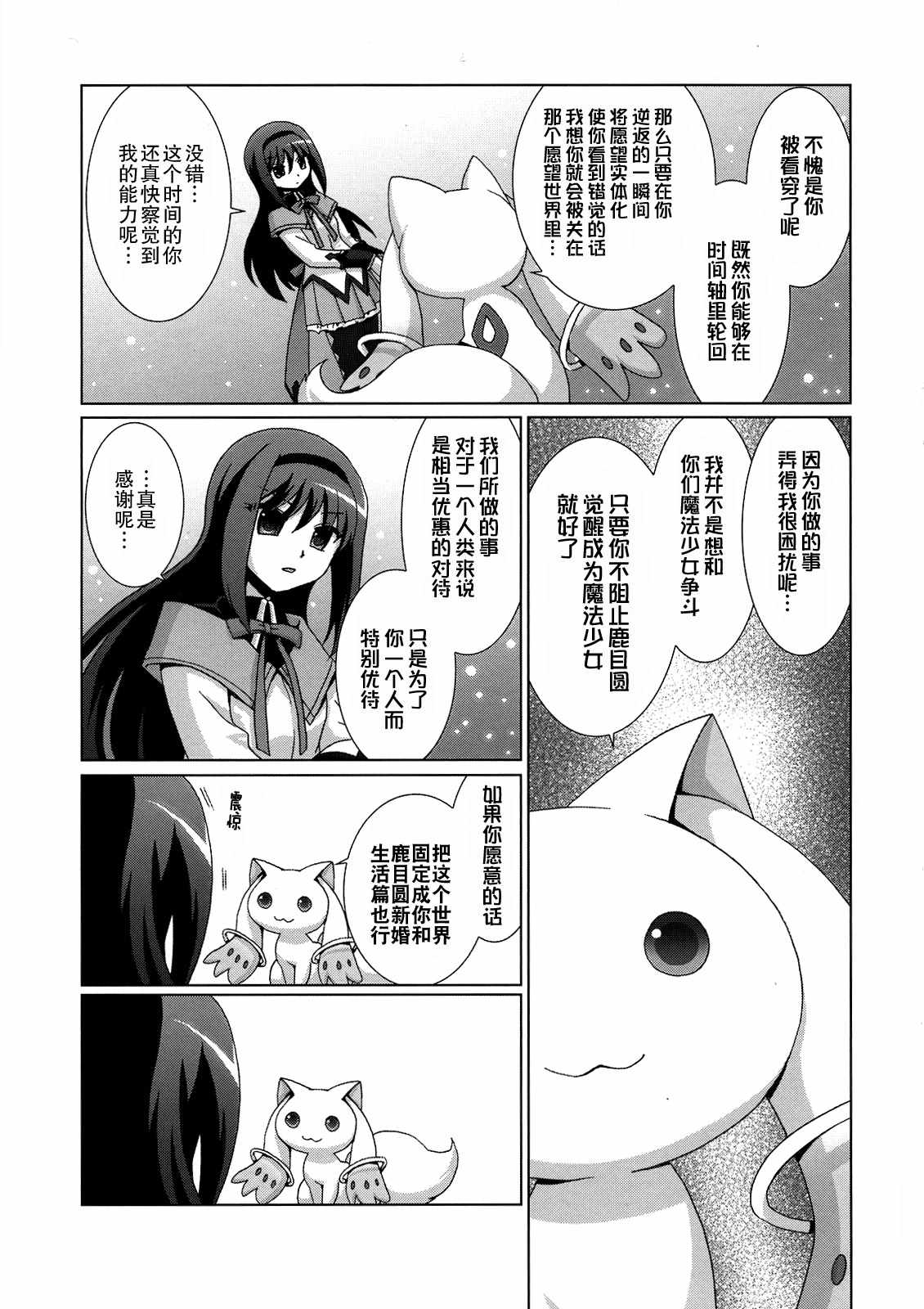 《魔法少女晓美焰的〇〇之事》漫画 魔法少女晓美焰 短篇