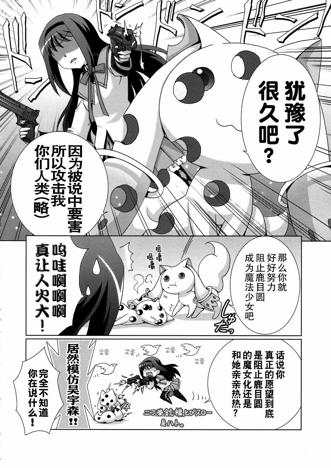 《魔法少女晓美焰的〇〇之事》漫画 魔法少女晓美焰 短篇