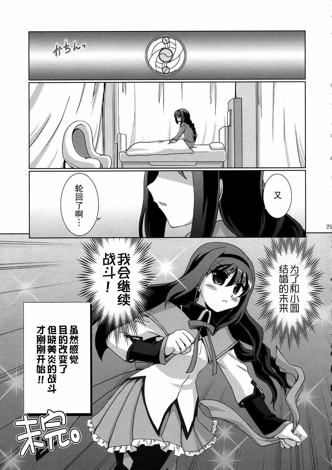 《魔法少女晓美焰的〇〇之事》漫画 魔法少女晓美焰 短篇