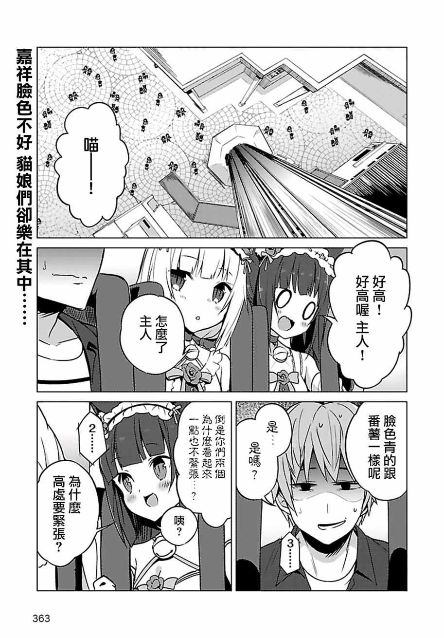 《NEKOPARA》漫画 005话