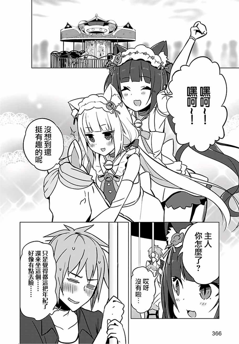 《NEKOPARA》漫画 005话