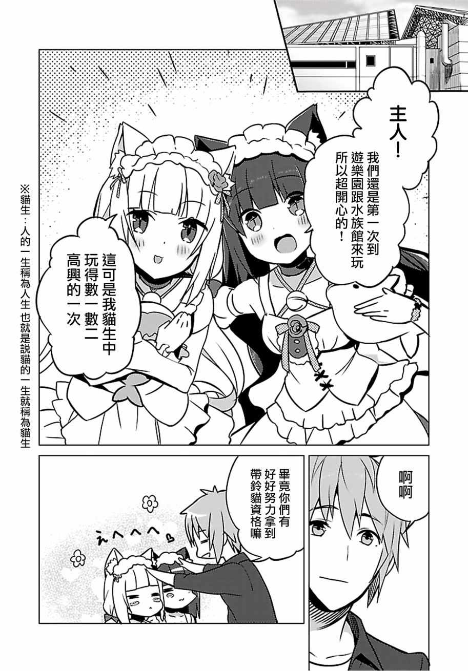 《NEKOPARA》漫画 005话