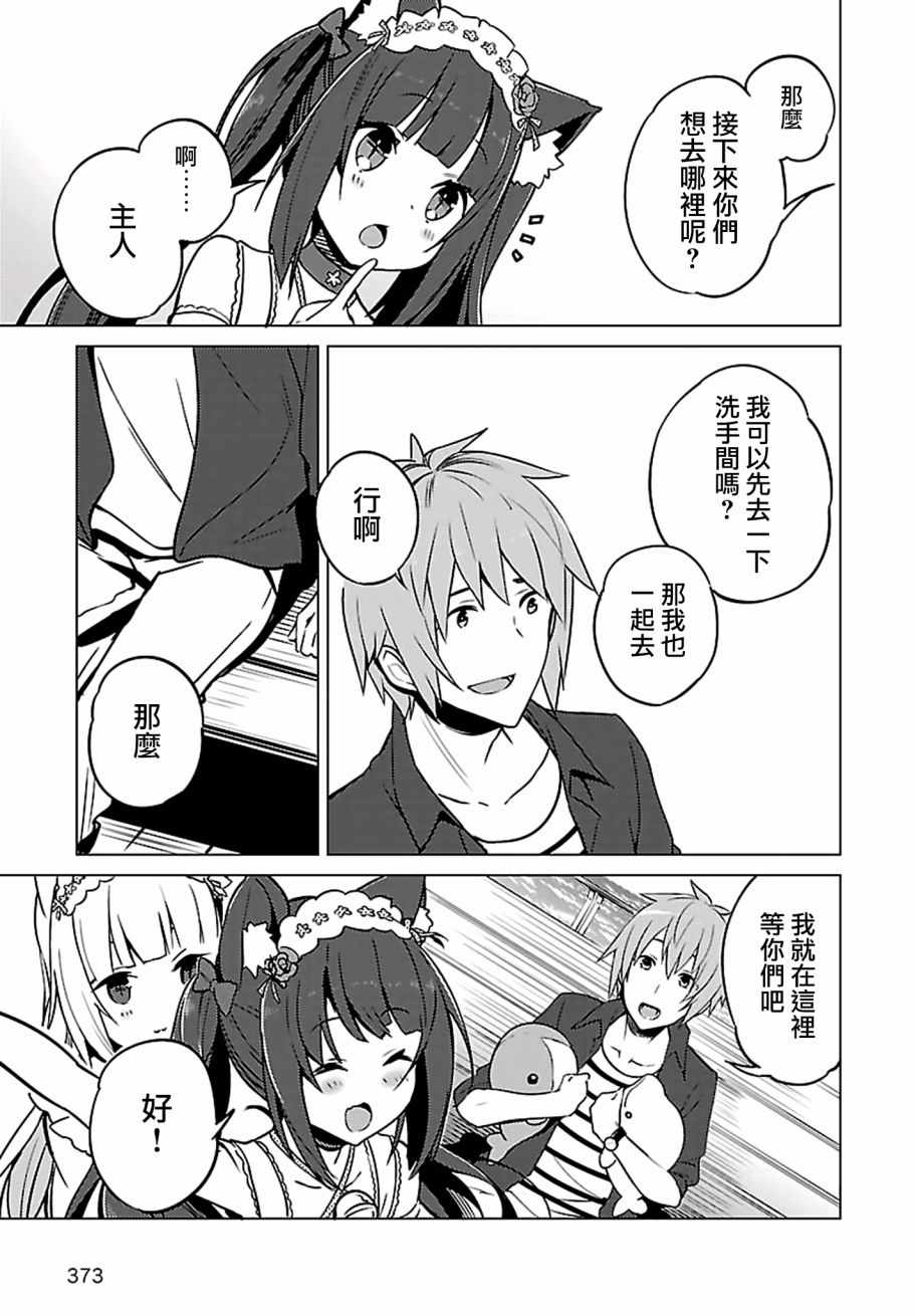 《NEKOPARA》漫画 005话