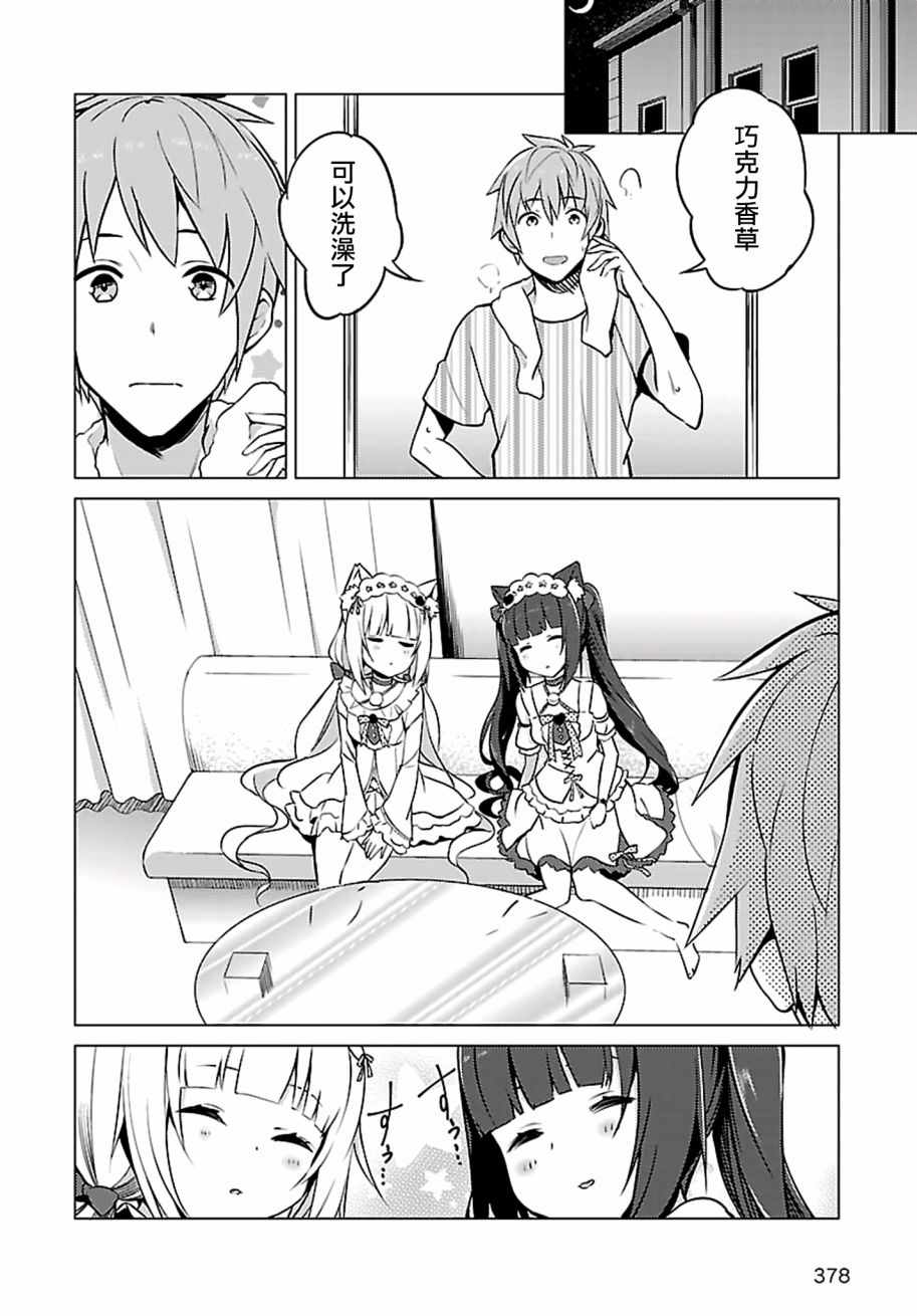 《NEKOPARA》漫画 005话