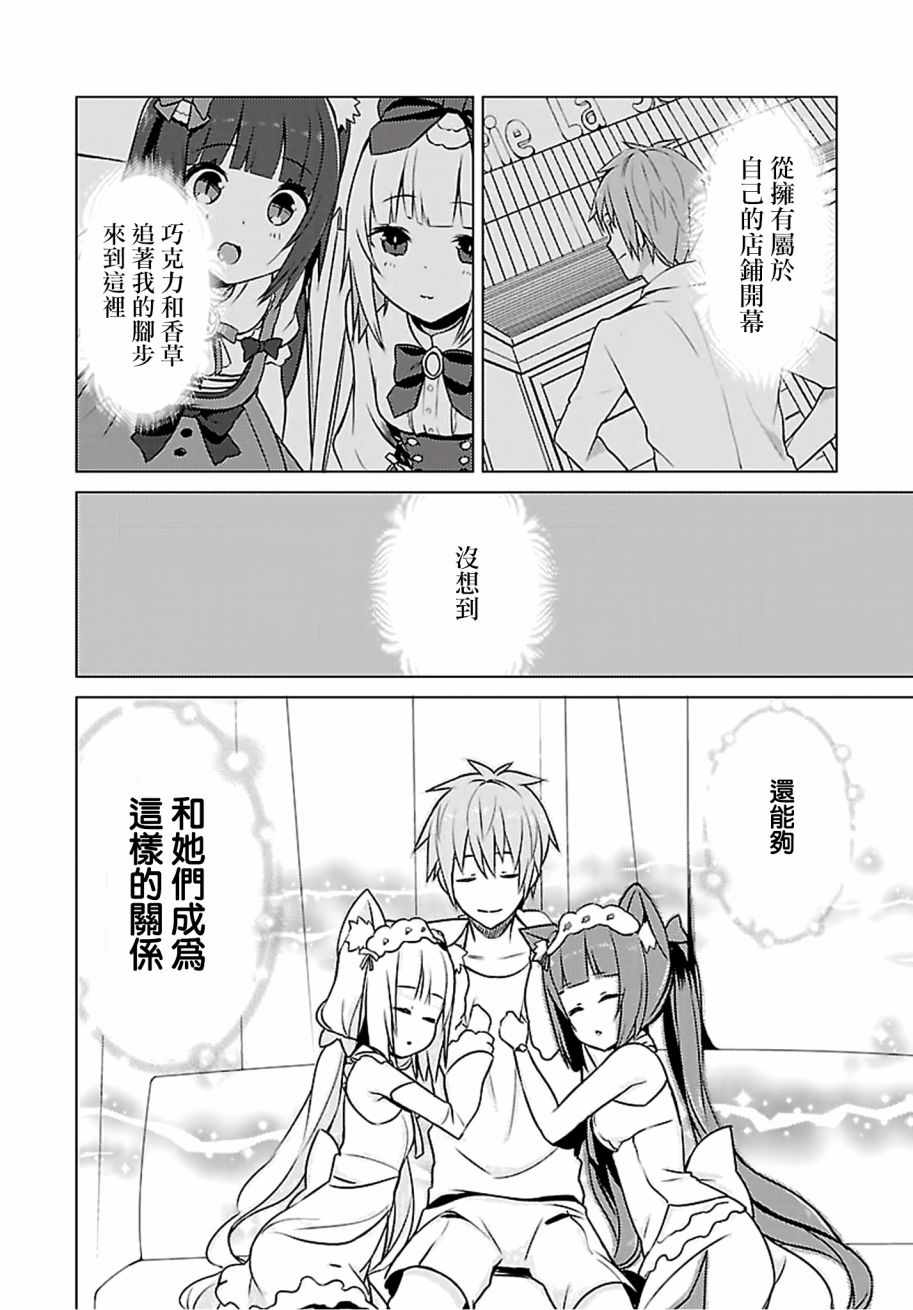 《NEKOPARA》漫画 005话