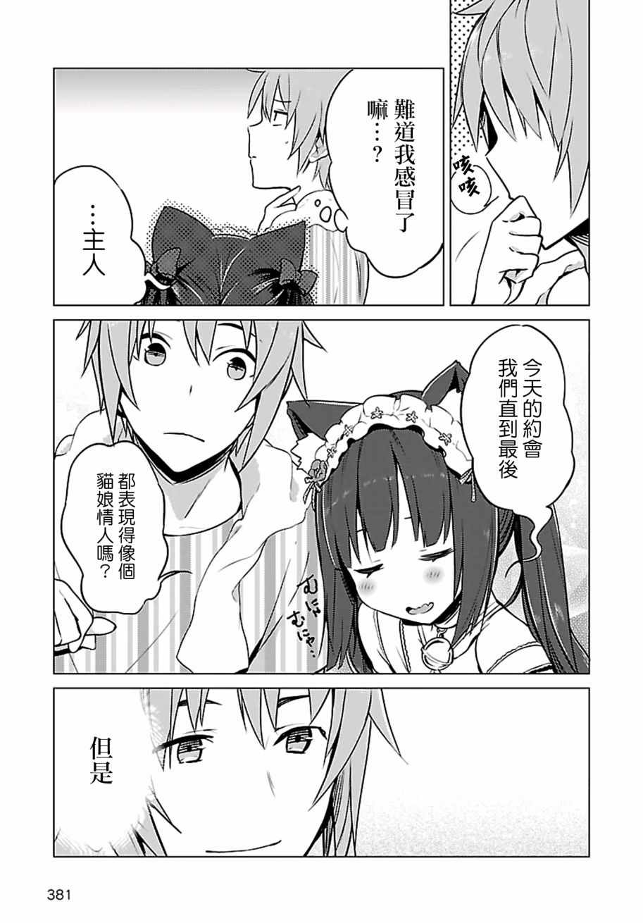 《NEKOPARA》漫画 005话