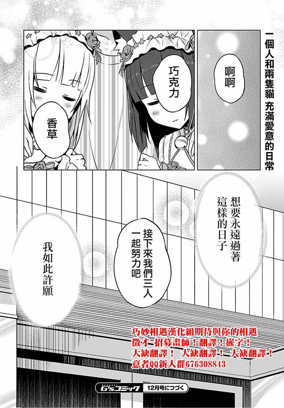 《NEKOPARA》漫画 005话