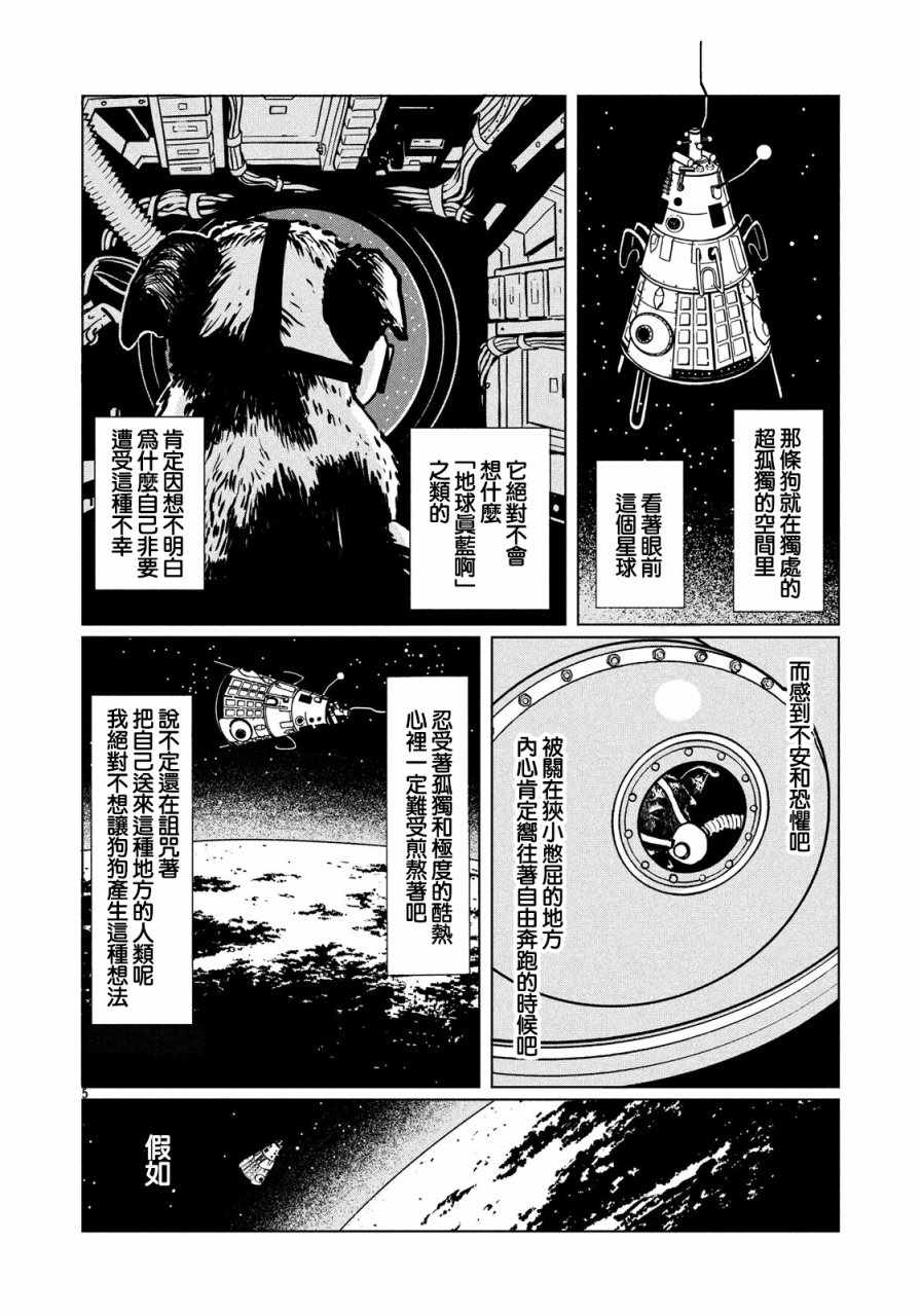 《犬之岛》漫画 001话