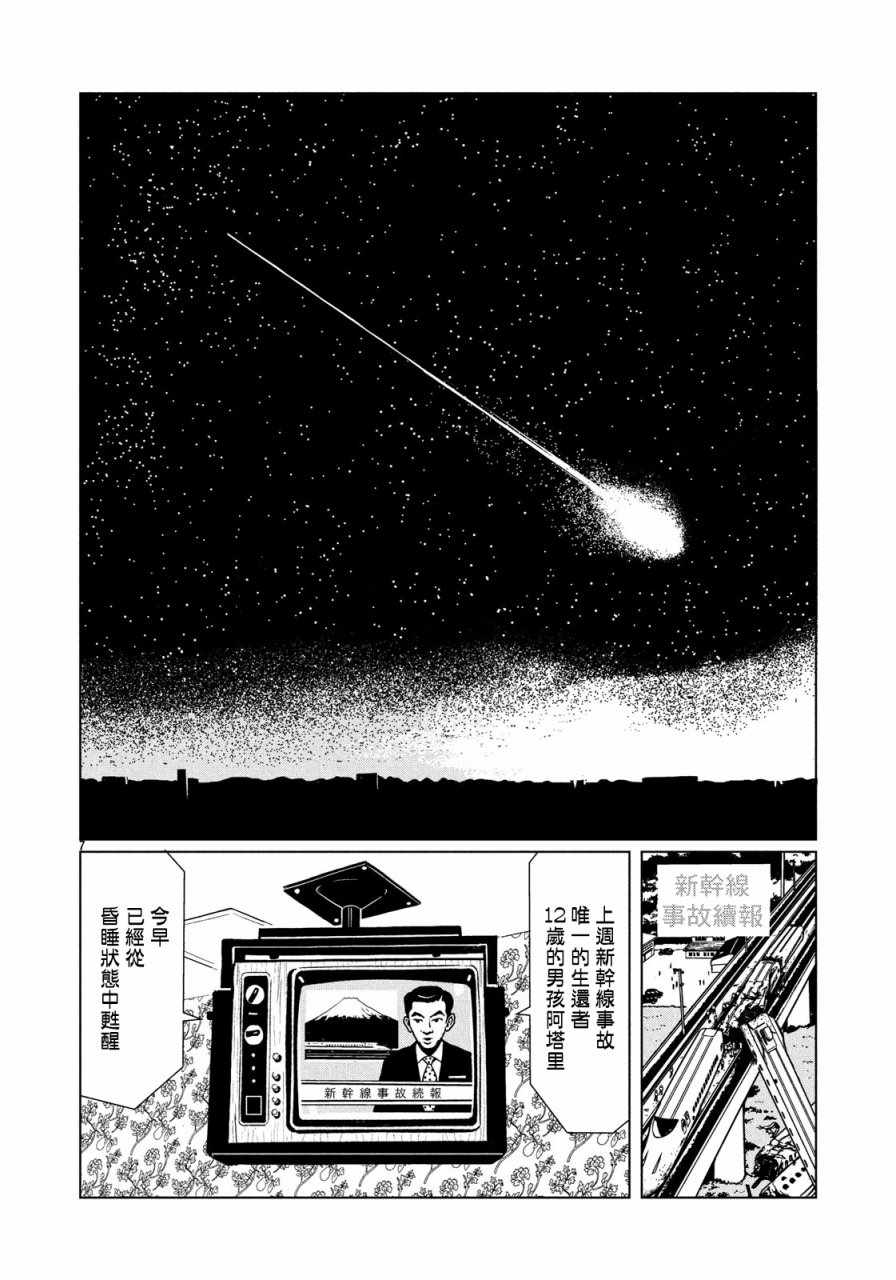 《犬之岛》漫画 001话