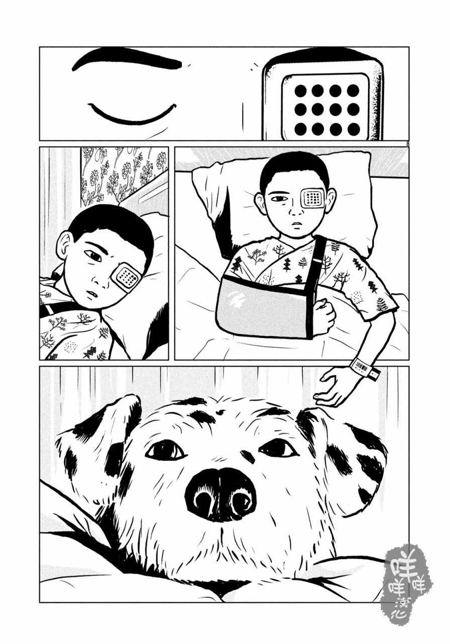 《犬之岛》漫画 001话