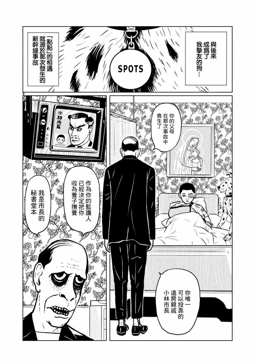 《犬之岛》漫画 001话