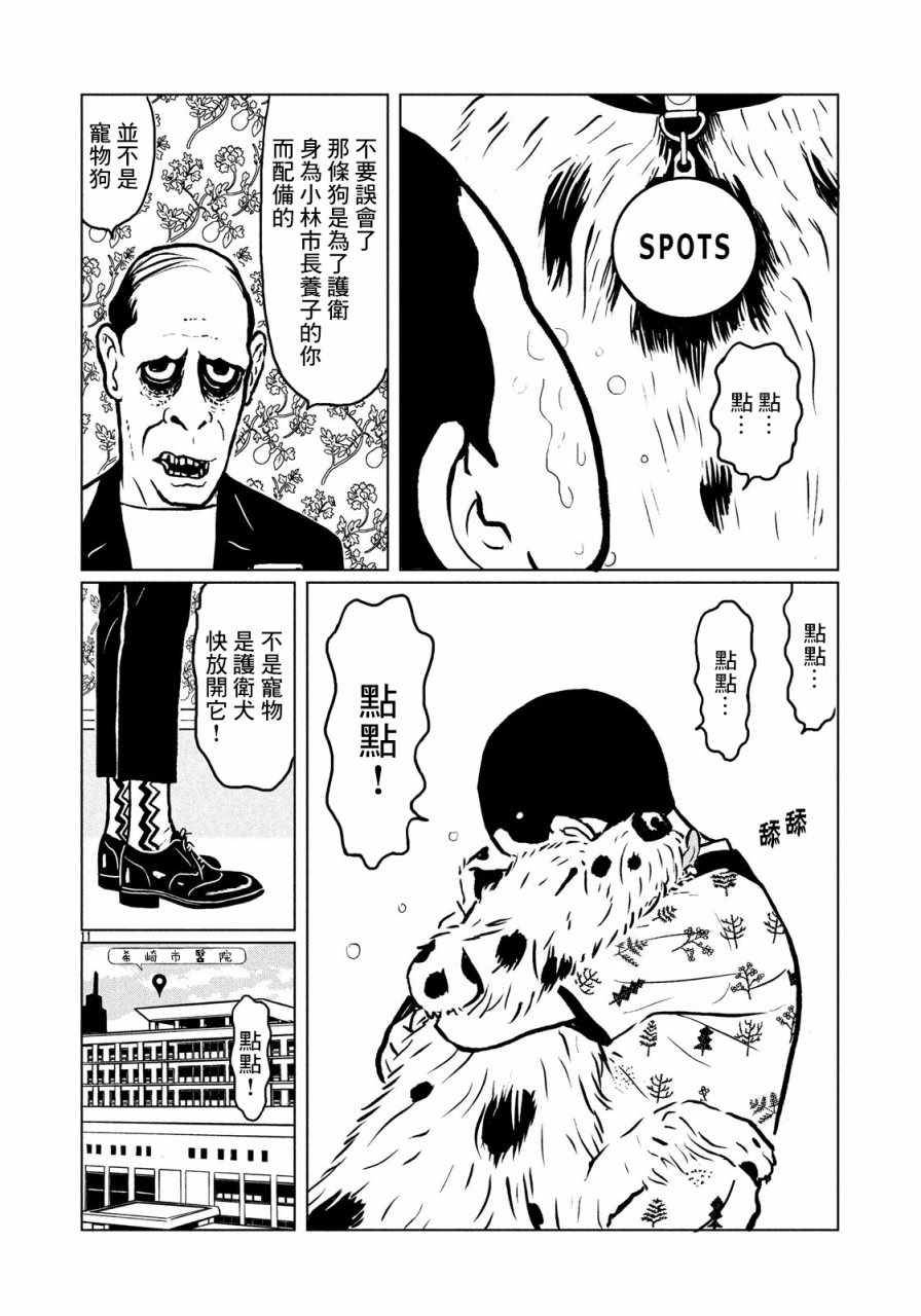 《犬之岛》漫画 001话