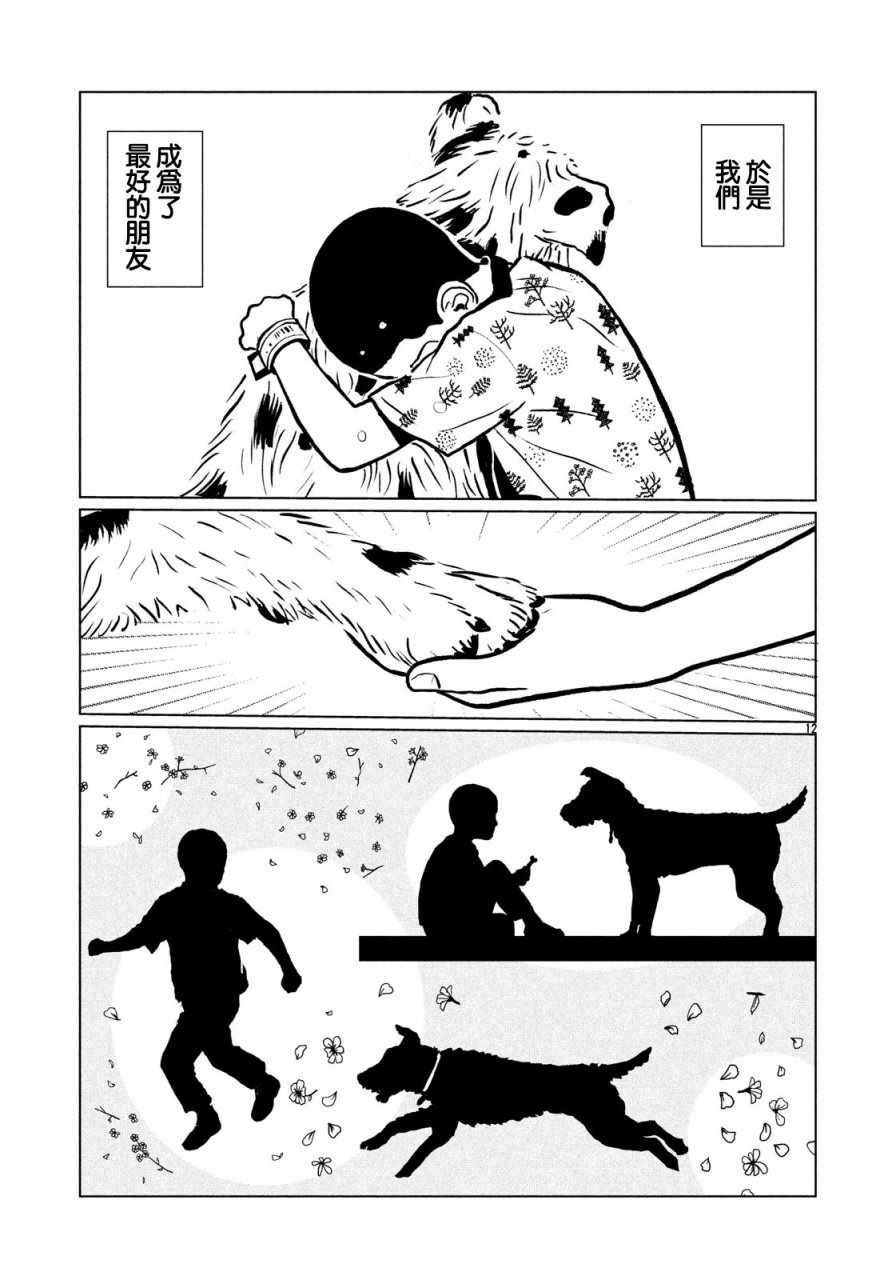 《犬之岛》漫画 001话