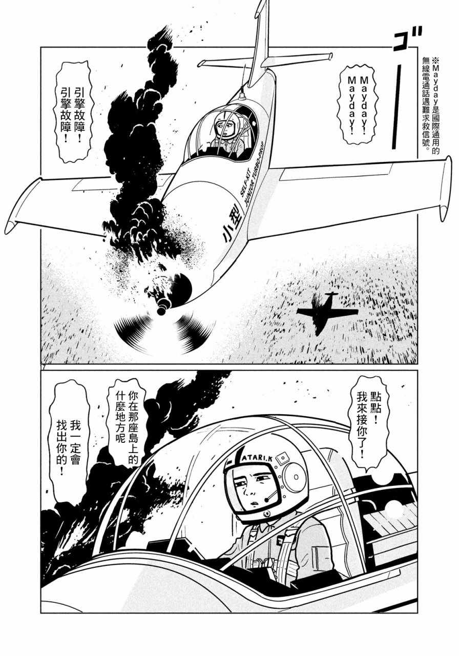 《犬之岛》漫画 001话