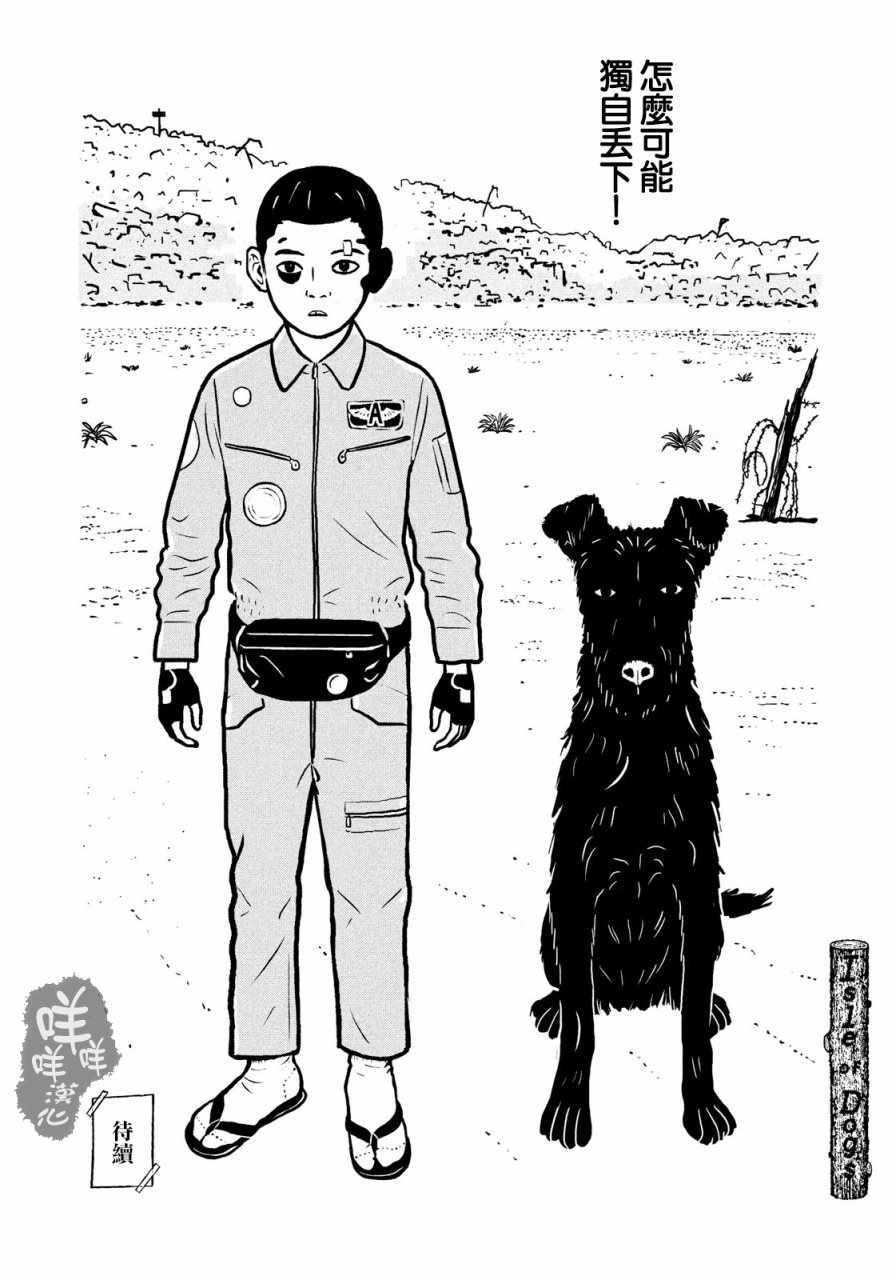 《犬之岛》漫画 001话