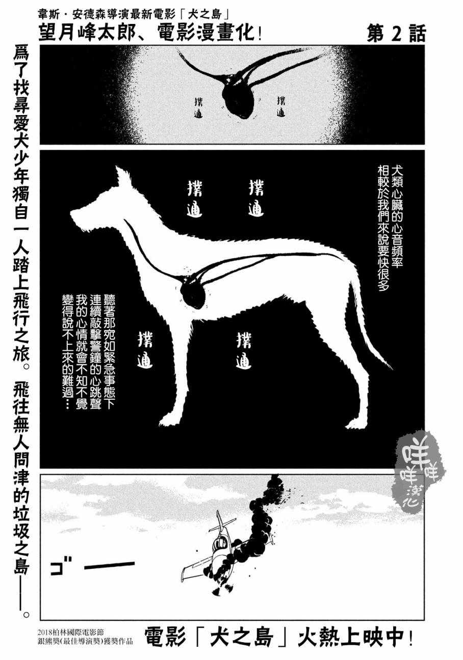 《犬之岛》漫画 002话