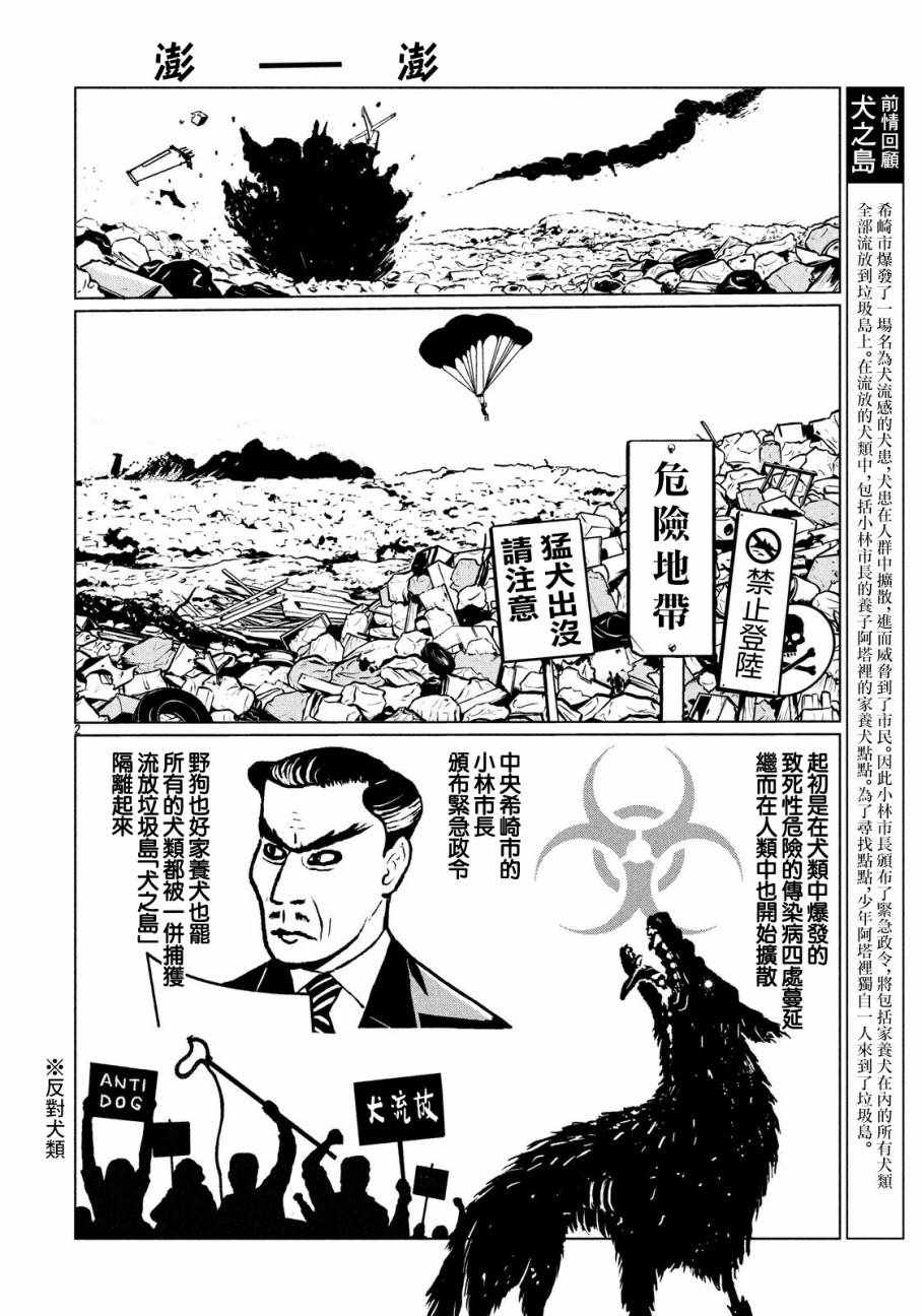 《犬之岛》漫画 002话