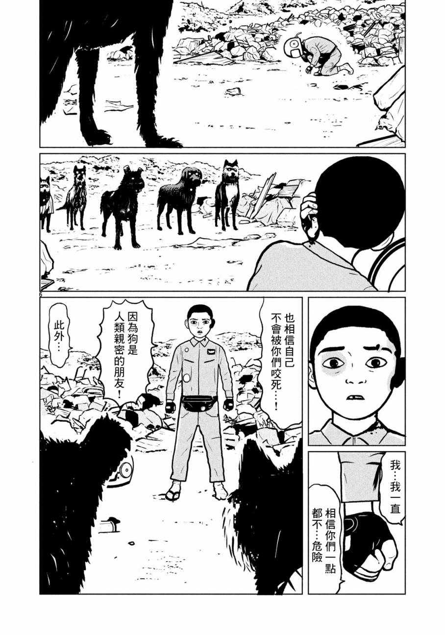 《犬之岛》漫画 002话