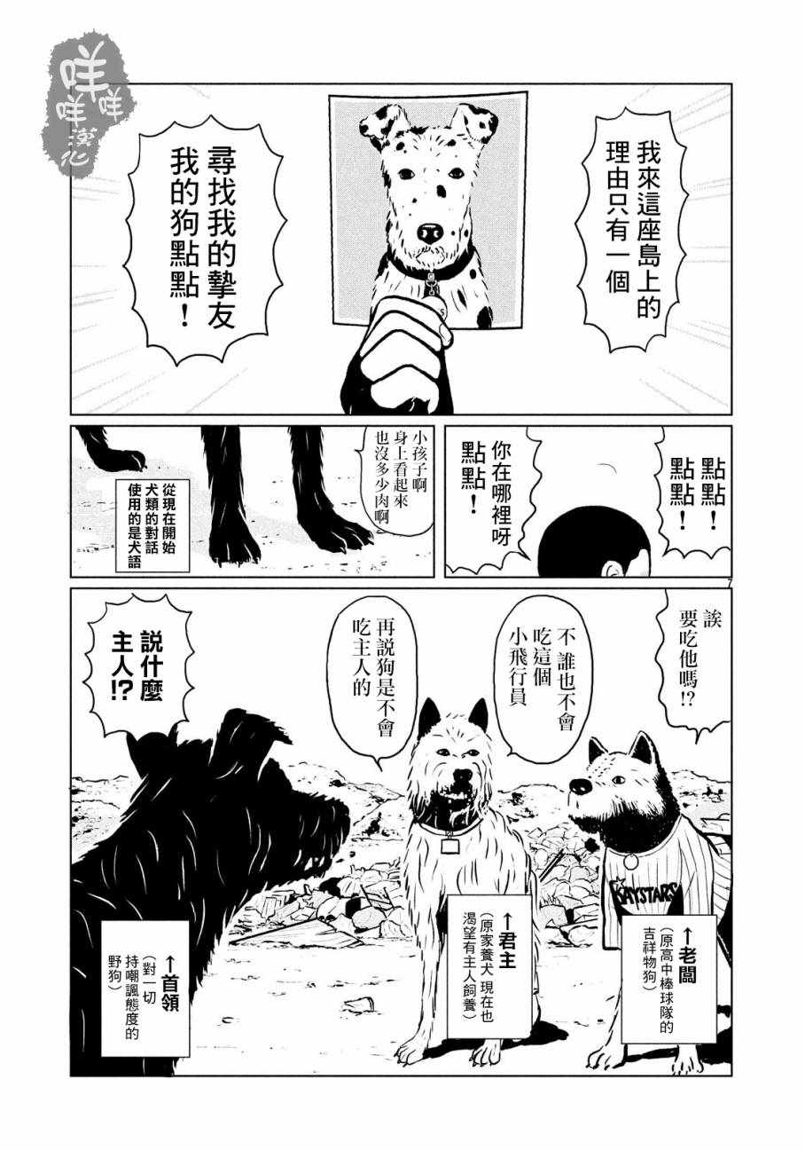 《犬之岛》漫画 002话