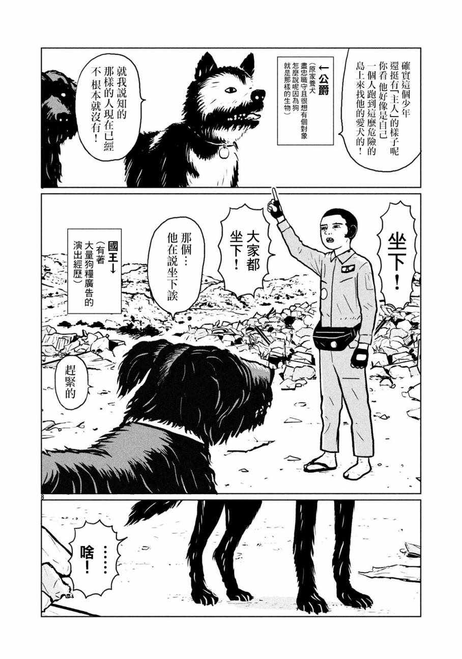 《犬之岛》漫画 002话