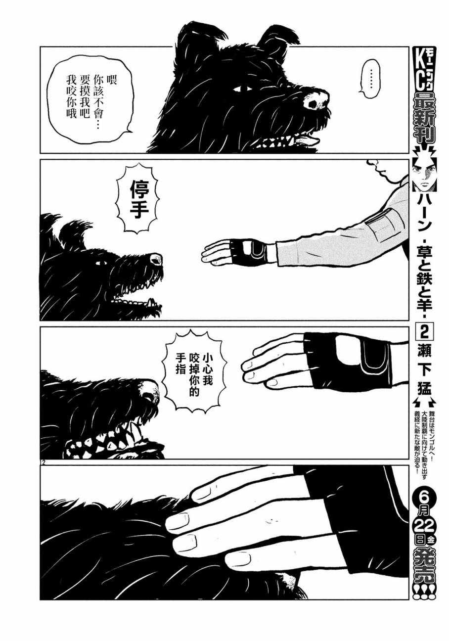 《犬之岛》漫画 002话