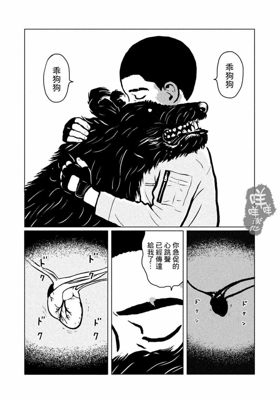 《犬之岛》漫画 002话