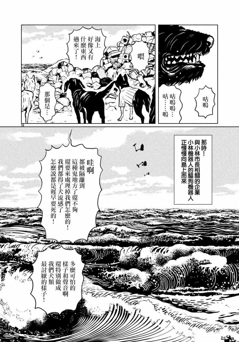 《犬之岛》漫画 002话